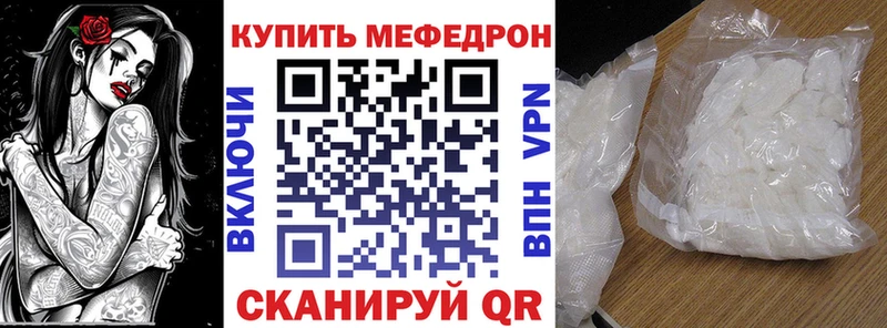 Меф мяу мяу Куровское