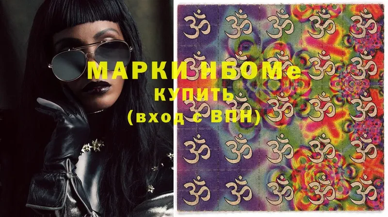 Марки N-bome 1,8мг  Куровское 